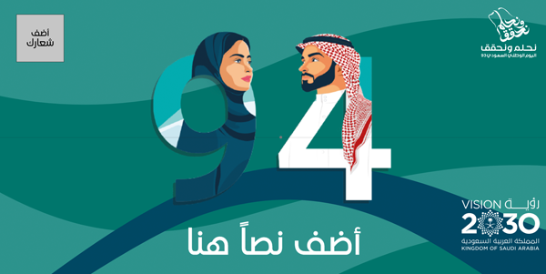 منشور تويتر جاهز للتعديل تهنئة اليوم الوطني السعودي 94
