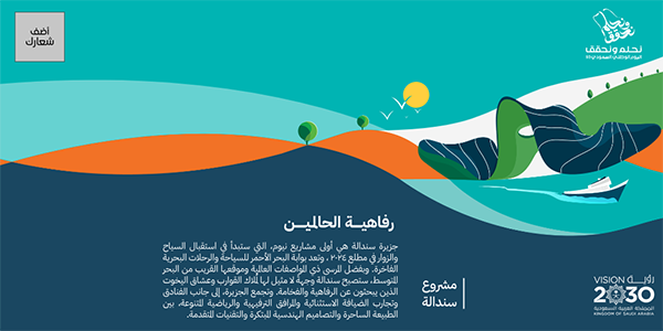 Saudi 93st National Day and Sindalah Project Twitter Post