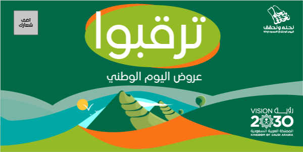 منشور تويتر اليوم الوطني السعودي 94 | تصاميم نحلم ونحقق