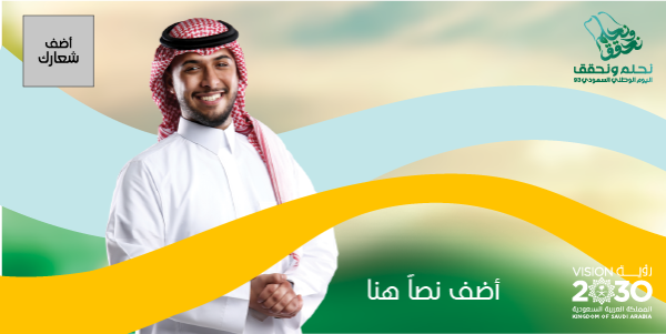 Saudi Arabia National Day 93 Online Twitter Post Template