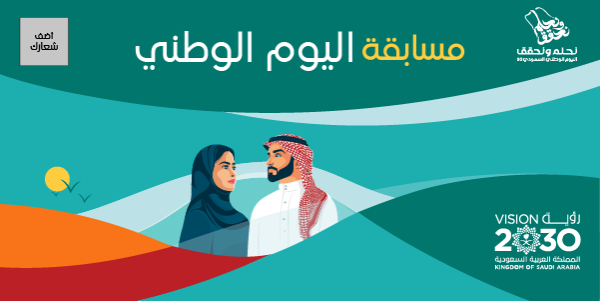 بوستات تويتر عن اليوم الوطني السعودي ٩٣ | تصميمات اليوم السعودي
