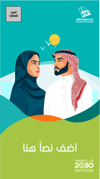 Saudi National Day 93 Wishes Instagram Story Design