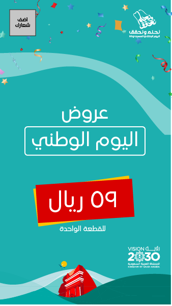 ستوري انستقرام اليوم الوطني السعودي٩٣ تحت شعار نحلم ونحقق