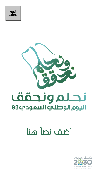 ستوريات انستقرام اليوم الوطني السعودي 94 | تصاميم نحلم ونحقق
