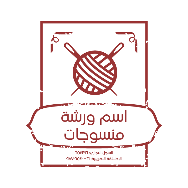 Textile Workshop Stamp Design | Arabic Stamp Maker Online