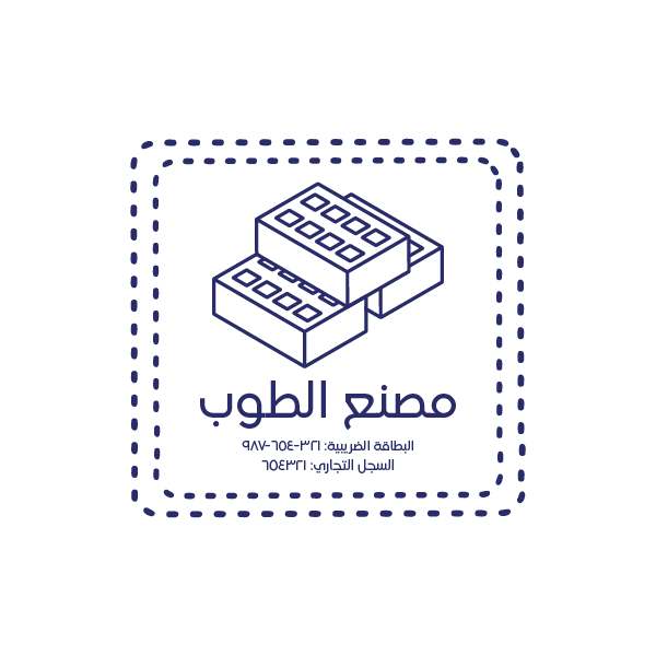 تصميم ختم مصنع طوب | ختم مكتبي مربع | اختام شركات