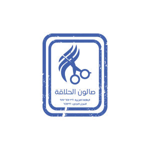 Barber Shop Stamp Design | Online Stamp Maker Arabic