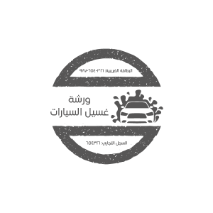 Car Wash Rubber Stamp Design |  Convert Logo to Stamp