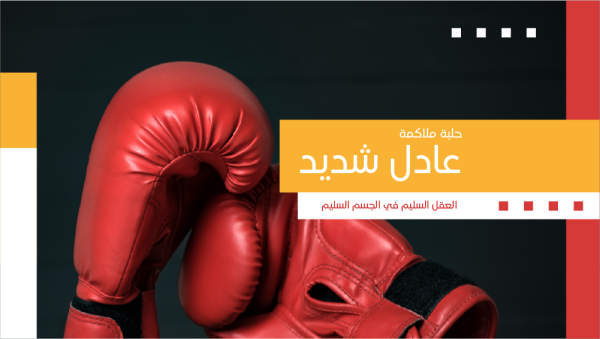 YouTube Cover Design PSD with Boxing Ring Gloves