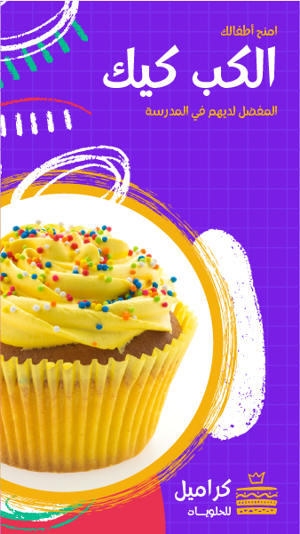 Delicious Cupcake Facebook Story Mockup Online