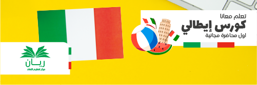 تصميم غلاف تويتر مركز تعليم لغة ايطالية | قوالب تويتر مميزة