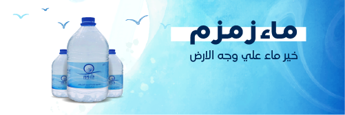 Twitter Cover Design for Zamzam Water Project 