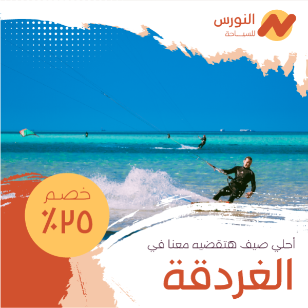Facebook Post Mockup for Hurghada Tours and Excursions