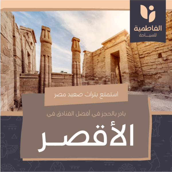 Tourism Agency Facebook Post Template for Luxor Tours