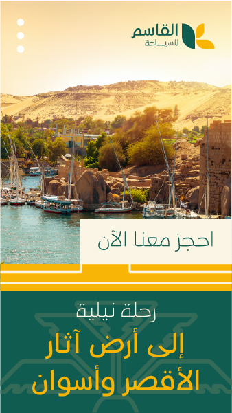 Instagram Story Template for Luxor Aswan Nile Cruises