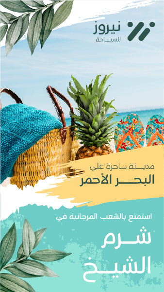 Sharm El Sheikh Tours Facebook Story Design Template