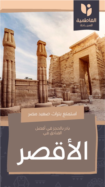 Instagram Story Template of Luxor Tours Tourism Agency