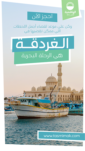 Instagram Story Template for Sea Voyages in Hurghada