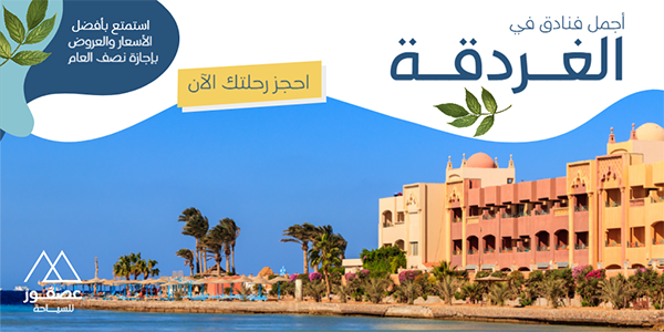 Hurghada Tours Twitter post | Hospitality Social Media Templates