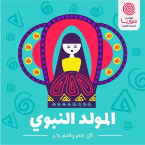 Mawlid Al Nabi Greeting Facebook Post Design Online