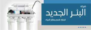 Twitter Cover Design for Water Filter Trading Company