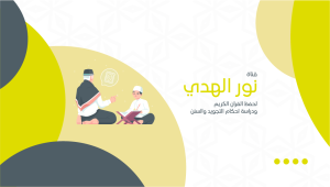 Quran Memorization YouTube Channel Cover Design