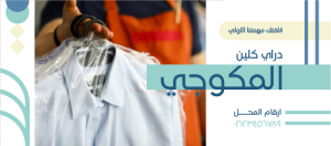 Dry Clean Service Facebook Cover Design Template