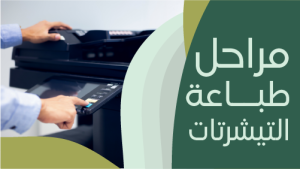 ثمنيل يوتيوب فيديو طباعة تيشرتات | تصميم صورة مصغرة قناة يوتيوب 