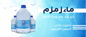 Facebook Cover Design for Zamzam Water Project 