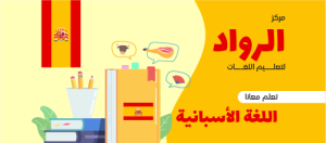 تصميم غلاف فيس بوك تعليم اللغة الاسبانية | أغلفة الفيسبوك