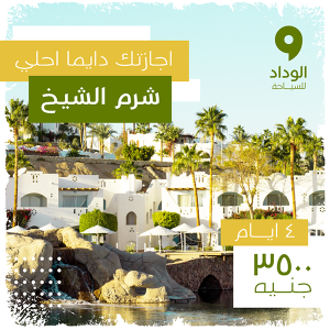 Sharm El Sheikh Tours Facebook Post Template PSD