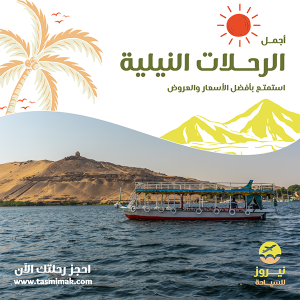 Nile Cruise Instagram Post | Tourism Facebook Post Template