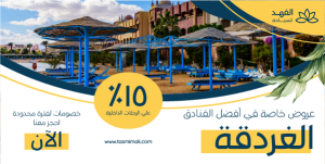 Hurghada Tours Twitter Post Design | Travel Twitter Post Maker