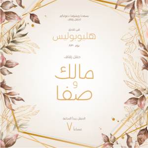 Wedding Invitation Facebook Post Design | Wedding Templates