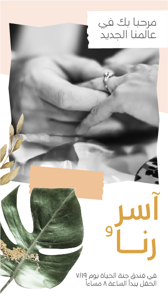 Wedding Party Invitation Facebook Story Template