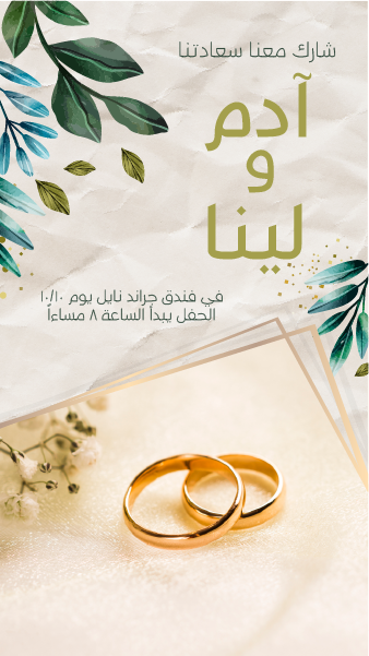 Wedding Invitation Instagram Stories | Luxury Wedding Templates