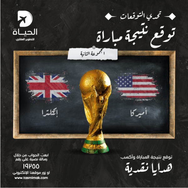 تصميم منشور انستقرام مباريات كأس العالم كرة القدم قطر ٢٠٢٢