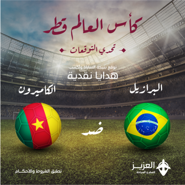 قالب تصميم بوست سوشيال ميديا كأس العالم قطر ٢٠٢٢