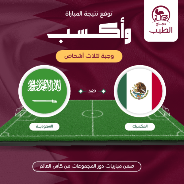 تصميم بوست فيس بوك مونديال كأس العالم 2022 قطر