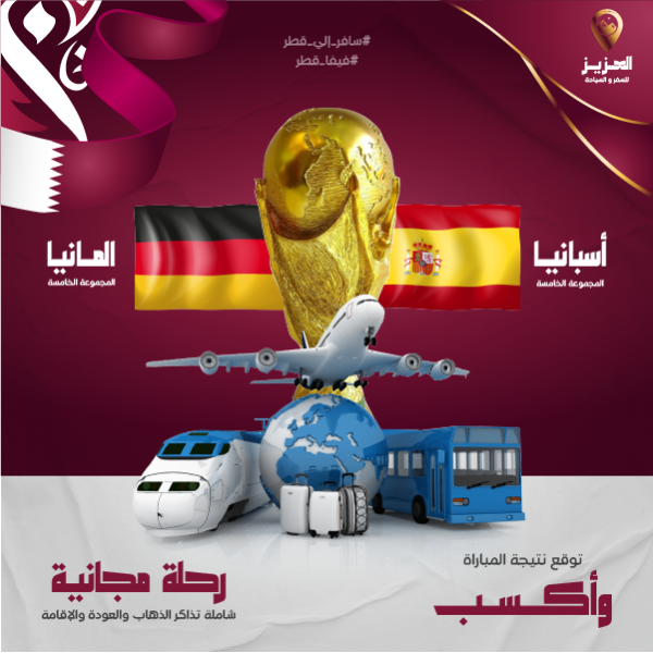 قالب بوست فيسبوك عن مباريات كأس العالم قطر ٢٠٢٢