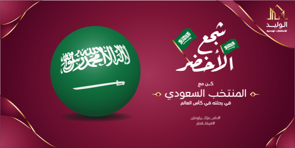 Twitter Template of Saudi National Team at World Cup Qatar