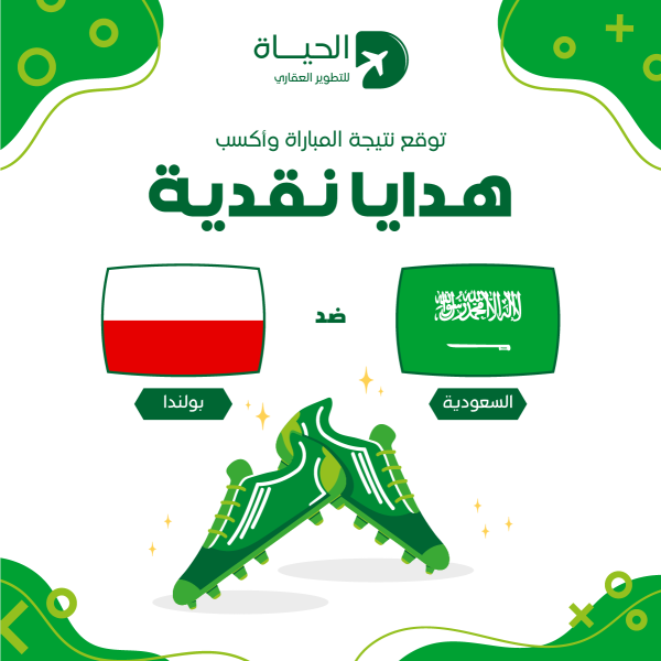 تصميم منشور سوشيال ميديا بطولة كاس العالم ٢٠٢٢