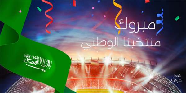 تصميم تويتر تهنئة المنتخب السعوديةCongratulations to the Saudi World Cup team