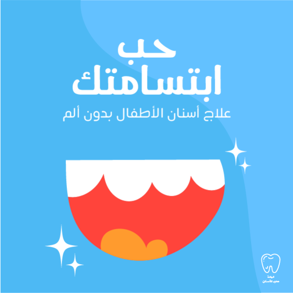 Facebook Post Template of Pediatric Dentistry Clinic