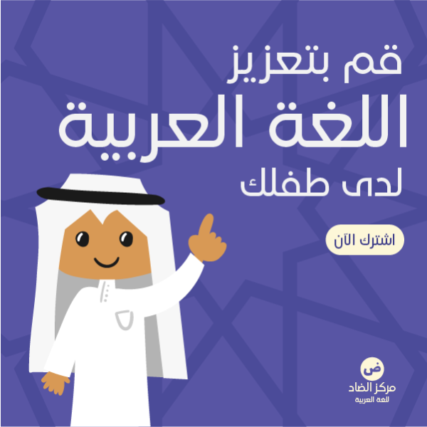 Facebook Post Template of Arabic Language Learning