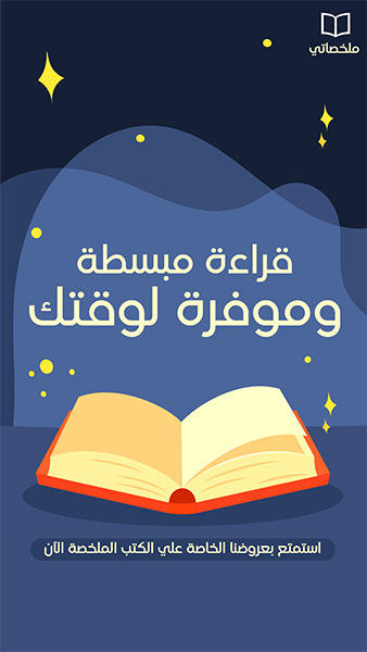 Simple Social Media Story Template of Reading Book Summaries