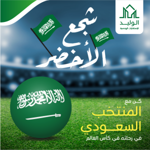منشور انستقرام منتخب السعودية كرة القدم كأس العالم ٢٠٢٢