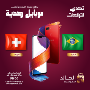 World Cup Qatar 2022 Instagram and Facebook Post Templates