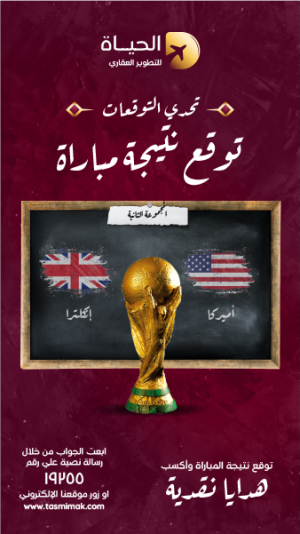FIFA World Cup Qatar Instagram Story Template Editable
