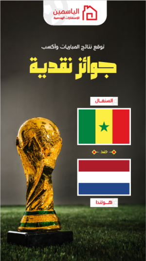 تصميم ستوري فيس بوك مباريات مونديال كأس العالم ٢٠٢٢